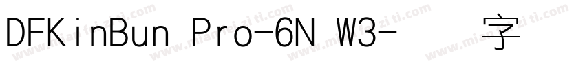 DFKinBun Pro-6N W3字体转换